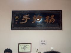 -颗颗香马边杨抄手(春华路店)