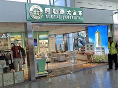 -乌鲁木齐天山国际机场-T3航站楼