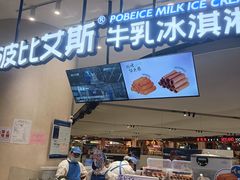 -波比艾斯(国金街店)