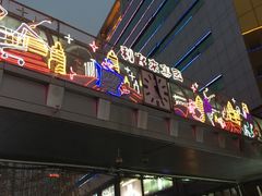 -利客来李村购物中心