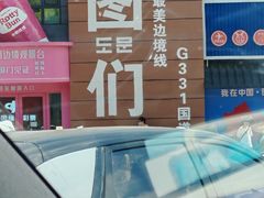 -图们国门景区