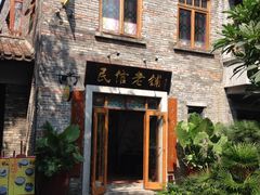 -民信老铺(人民路店)