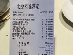 账单-利苑酒家(金宝店)