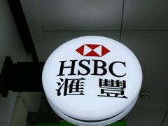 -汇丰银行(沙田分行)