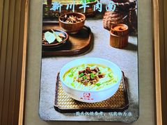 -新川面馆(新街口起源店)