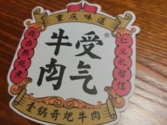 -受气牛肉·重庆耙牛肉(来福士店)