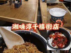 -湘味淳(千禧街店)