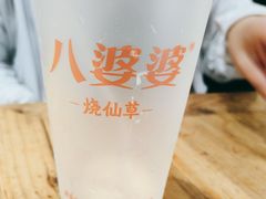 -八婆婆烧仙草(中山路店)