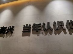 -令狐冲烤鱼·烧菜馆(达明店)