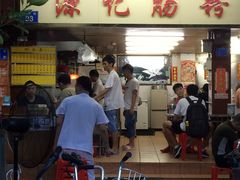 门面-源记肠粉(华贵路店)