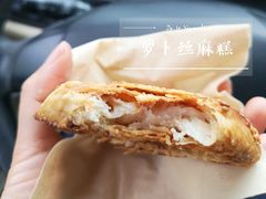 -肖为民麻糕(双桂坊店)