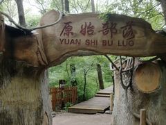 -大青沟风景区
