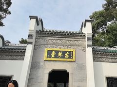 -古琴台