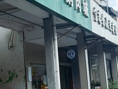 -乡亲鹅肉城(吴江店)