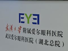 -武汉大学附属爱尔眼科医院(湖北总院)