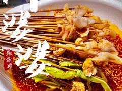 -嘉州叶婆婆钵钵鸡(建设路店)