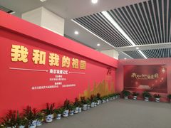 -南京市规划建设展览馆