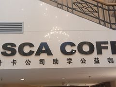 -阿什卡咖啡馆ESSCA COFFEE(塔里木石油宾馆店)