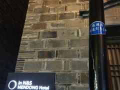 -品腐记·豆腐王朝(老门东总店)