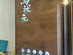 -乌状元(屏东城店)
