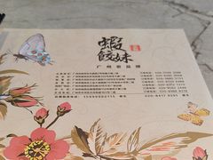 -虾饺妹·粤式手工点心(水荫路店)