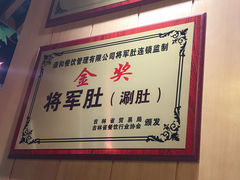 -将军肚烧烤鸡手王(东岭南街店)