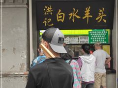 门面-洪记白水羊头(天坛店)