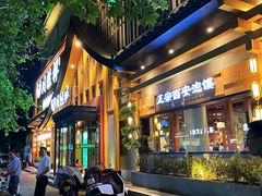 -同胜祥清真新豫菜(丰乐路总店)