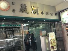 门面-义顺牛奶公司