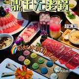 魔都好吃美味的养生火锅~鼎王无老锅