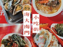 -海大南门夜市(海富街店)