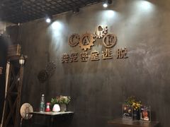 -樊笼真人密室逃脱(江南西店)