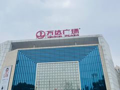 -万达广场(宁德蕉城店)