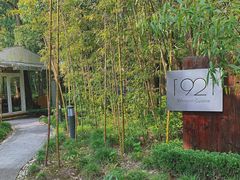 -西郊宾馆·1921餐厅