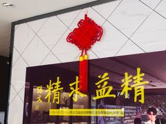 -精益眼镜(建三店)