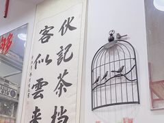 -伙记茶档(龙海风情小镇店)