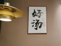 -骨之味·筒骨汤火锅(江头店)