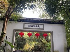-东航云逸酒店(九溪烟树店)