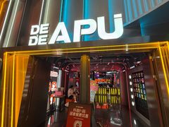 -DEDE APU潮玩运动聚乐部(观音桥店)