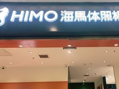 -海马体照相馆(重庆爱琴海购物公园店)