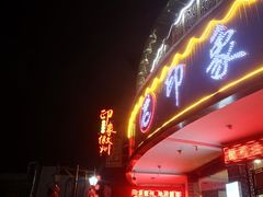 门面-印象徽州·正宗徽菜体验店