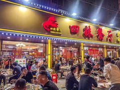 -四妹餐厅(玫瑰街店)