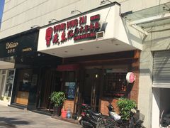 门面-广东仔港式茶餐厅(银泰店)