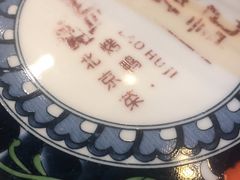 -老浒记民俗酒楼(王府井店)