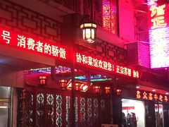 门面-协和菜馆(凤凰街店)