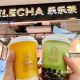 临沂|乐乐茶新年新皮肤!