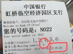-中国银行(上海市虹桥临空经济园区支行)