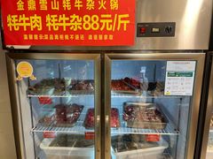 -金鼎雪山牦牛杂火锅(理县总店)