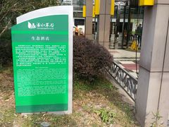 -汤山翠谷生态餐厅