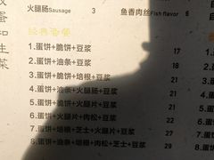 菜单-卞姐蛋饼(陕西南路店)